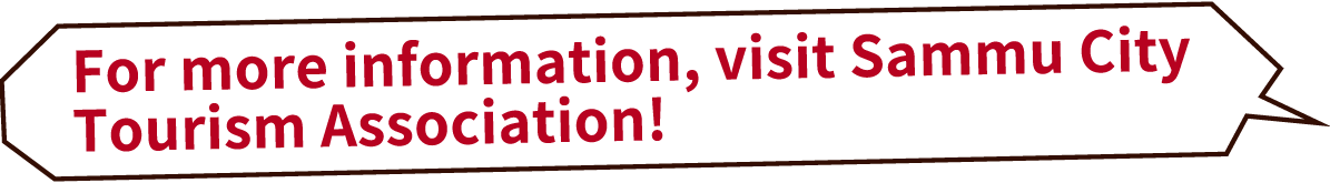 For more information, visit the Sammu City Tourism Association！