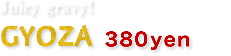 Juicy gravy! gyoza 380yen