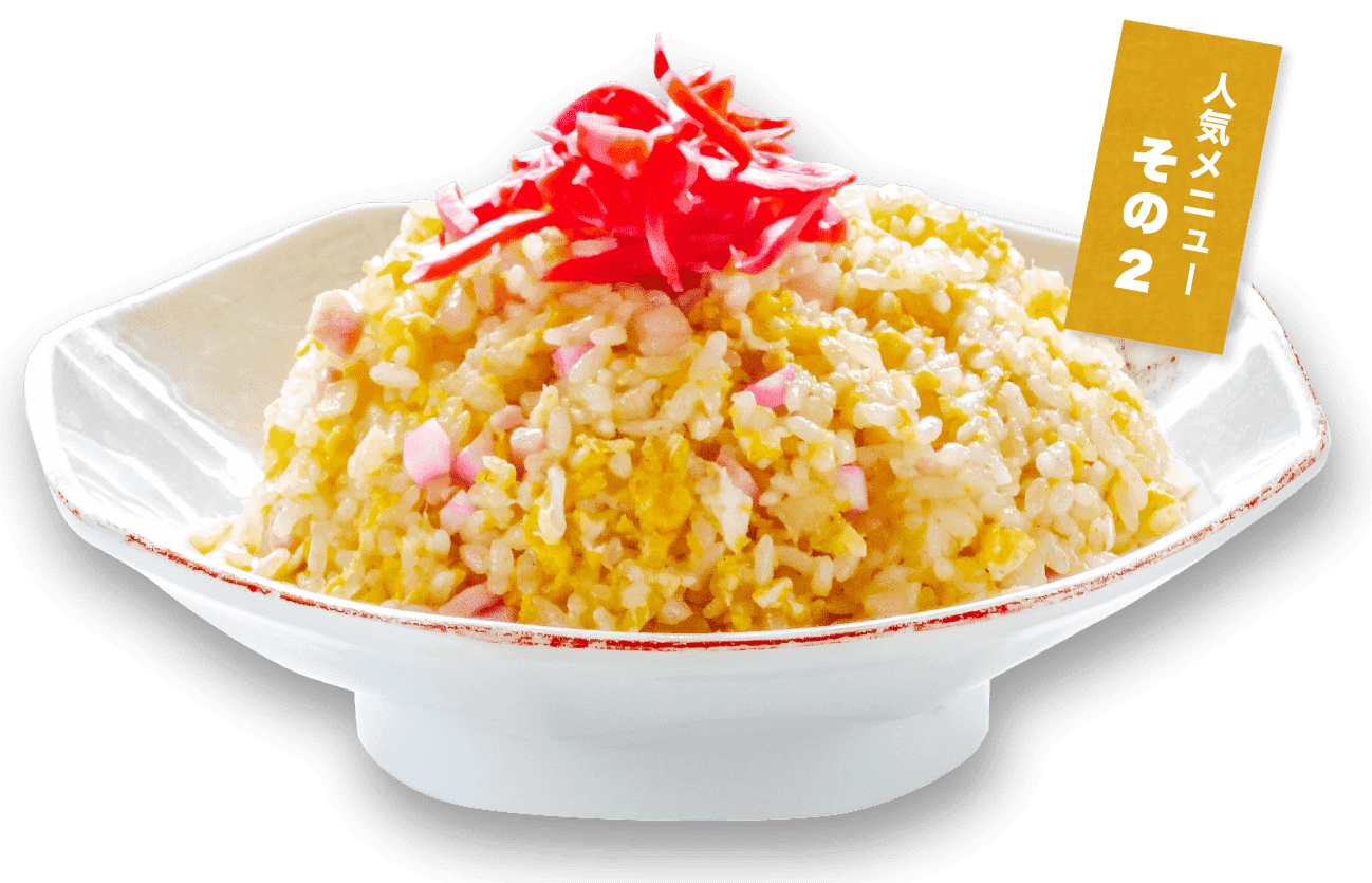 チャーハンの写真
